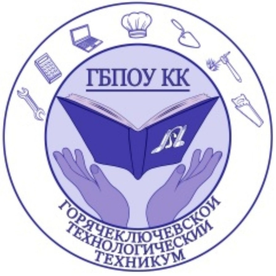 Логотип (Горячеключевской Технологический Техникум)